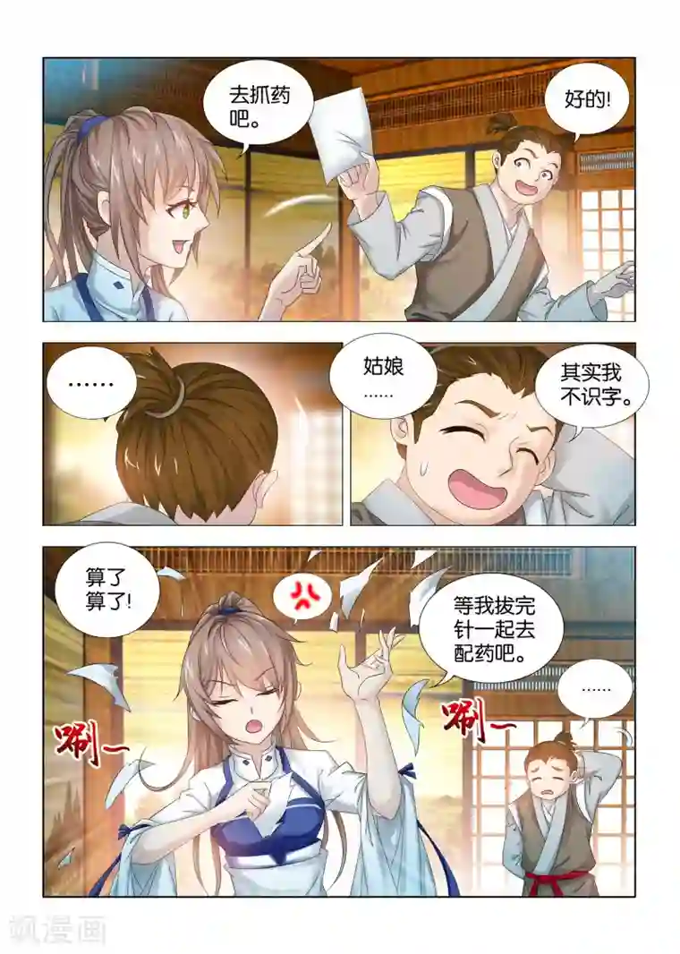 医手遮天第16话 大显身手的女医生