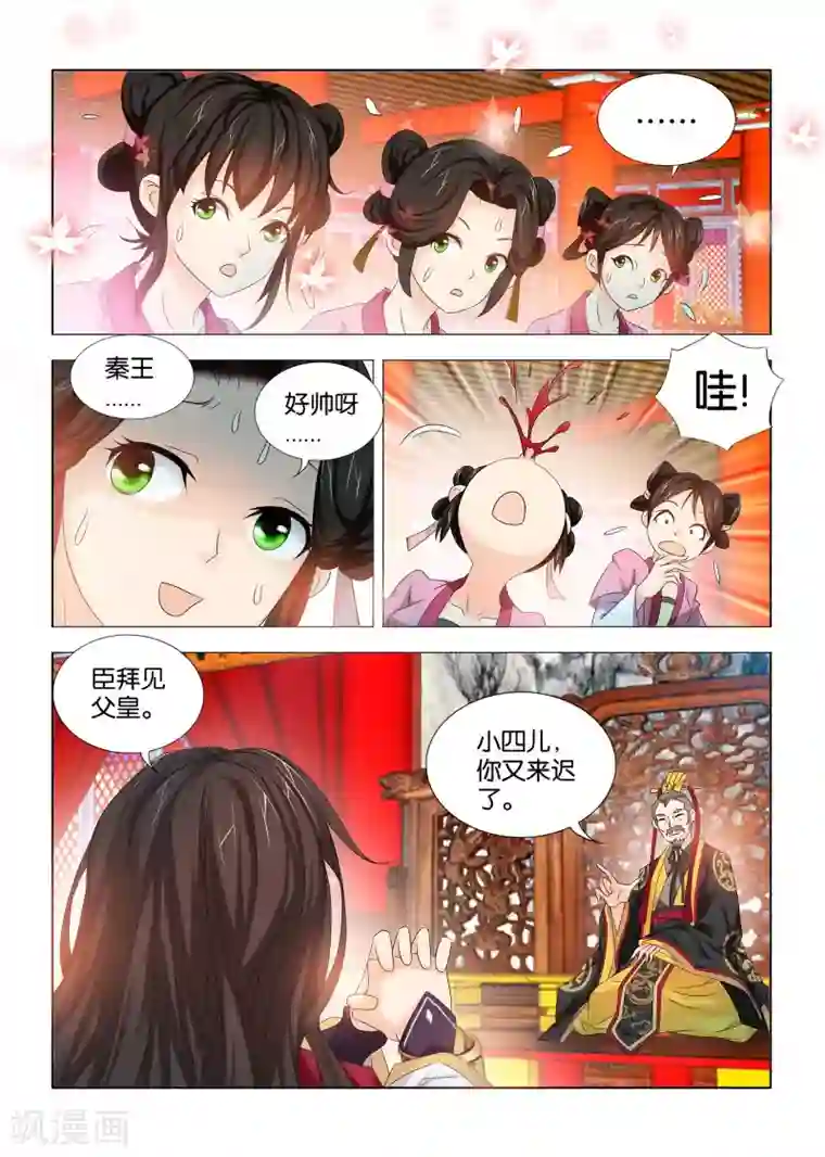 医手遮天第17话 高颜值皇子团登场