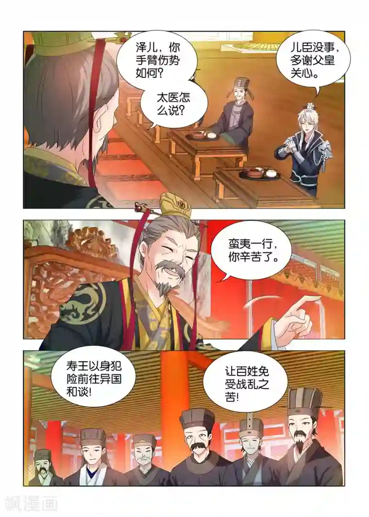 医手遮天第17话 高颜值皇子团登场