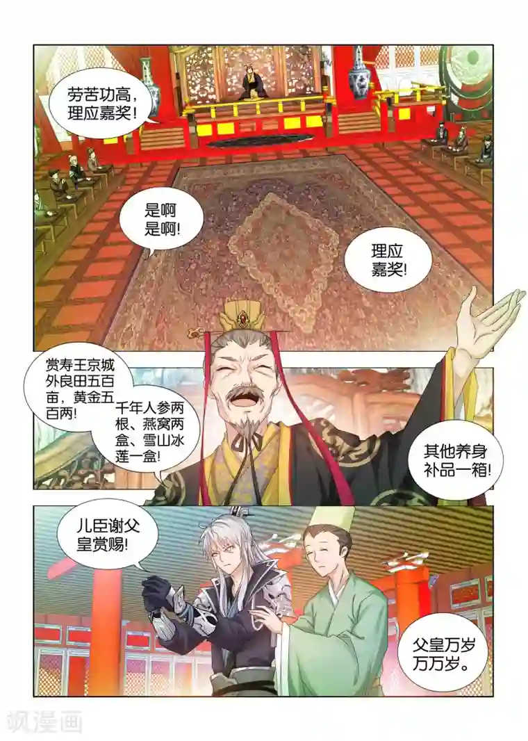 医手遮天第17话 高颜值皇子团登场