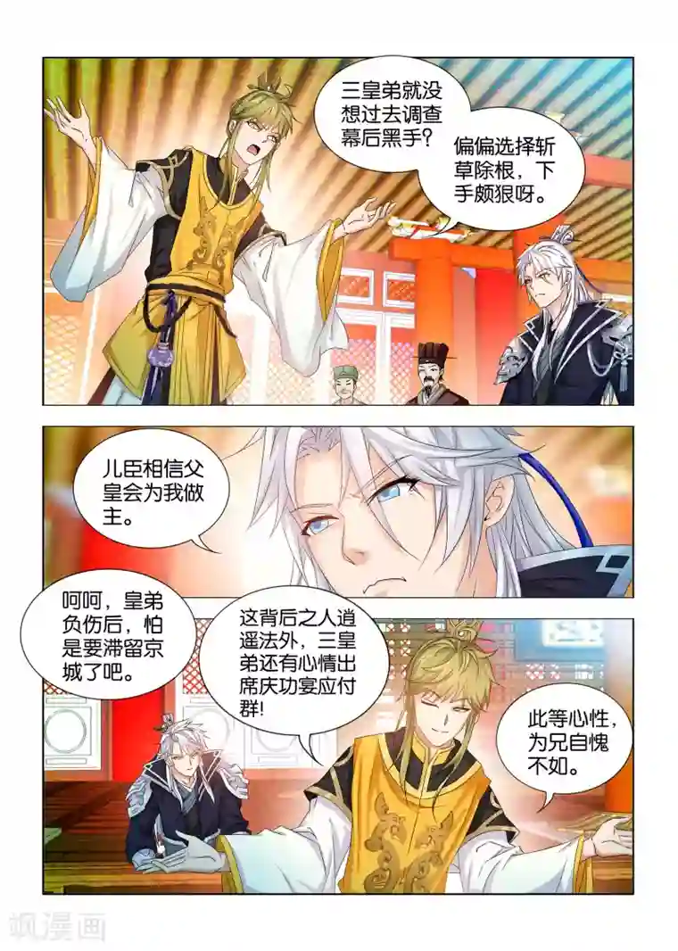 医手遮天第17话 高颜值皇子团登场