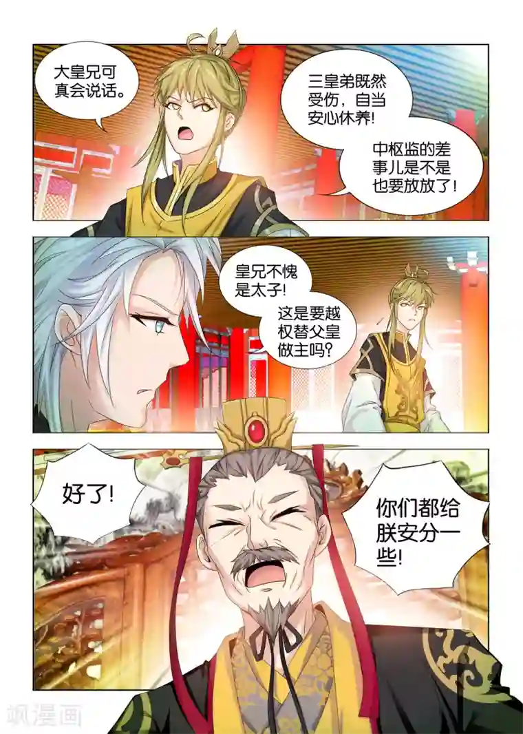 医手遮天第17话 高颜值皇子团登场