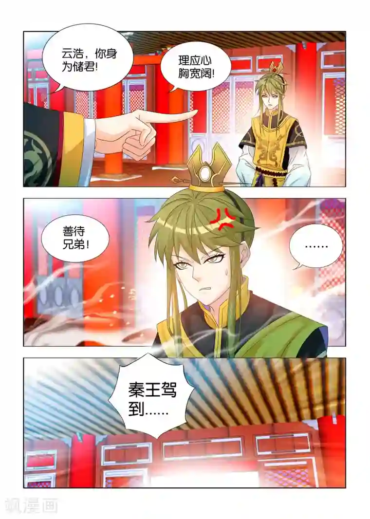 医手遮天第17话 高颜值皇子团登场