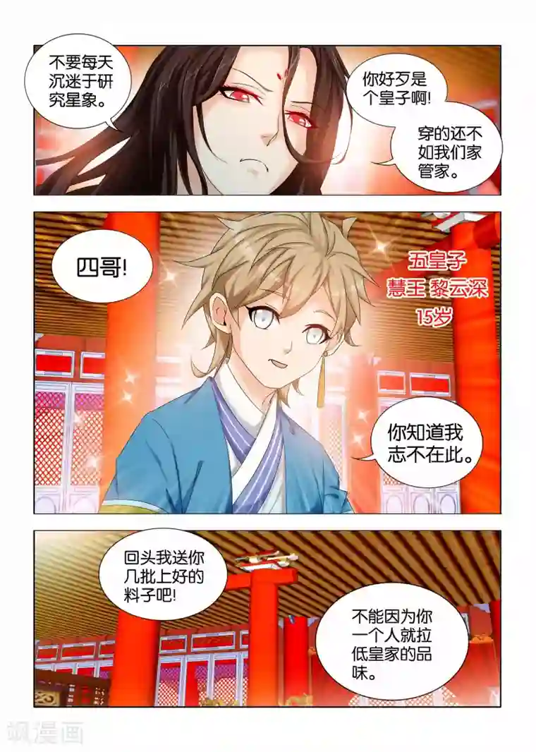 医手遮天第18话 寿王殿下终留京