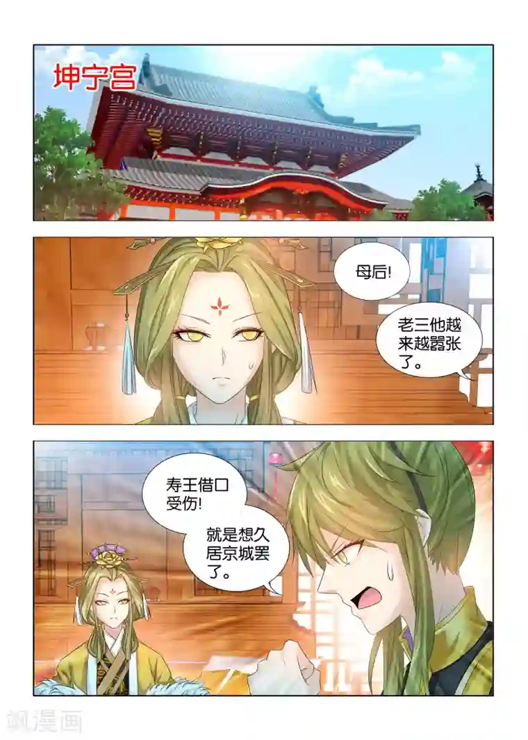 医手遮天第19话 皇后娘娘的忧愁