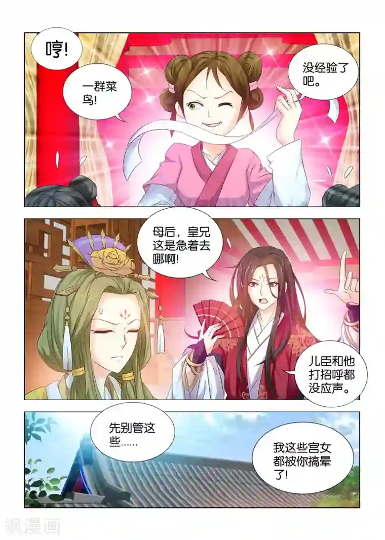 医手遮天第19话 皇后娘娘的忧愁