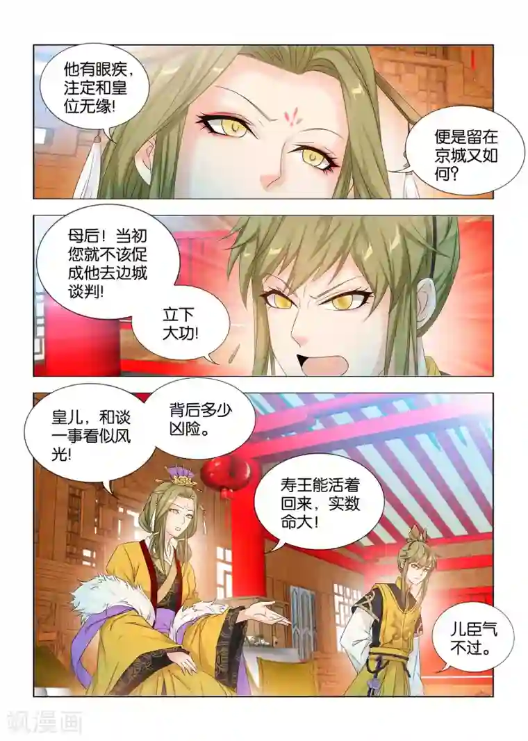 医手遮天第19话 皇后娘娘的忧愁