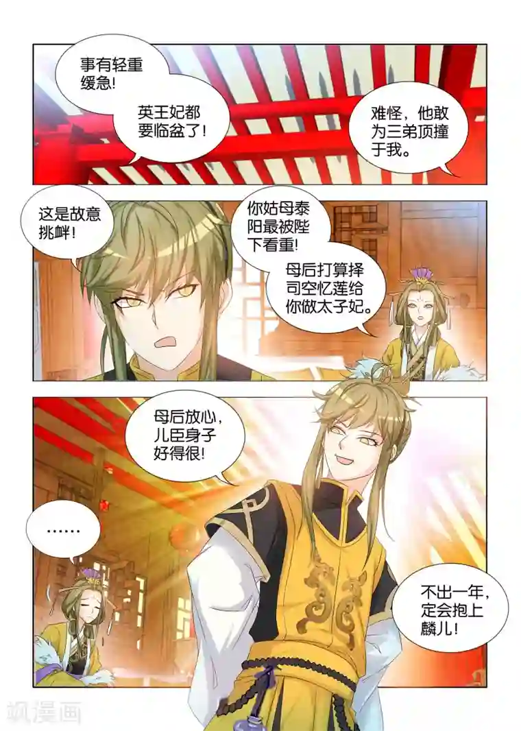 医手遮天第19话 皇后娘娘的忧愁