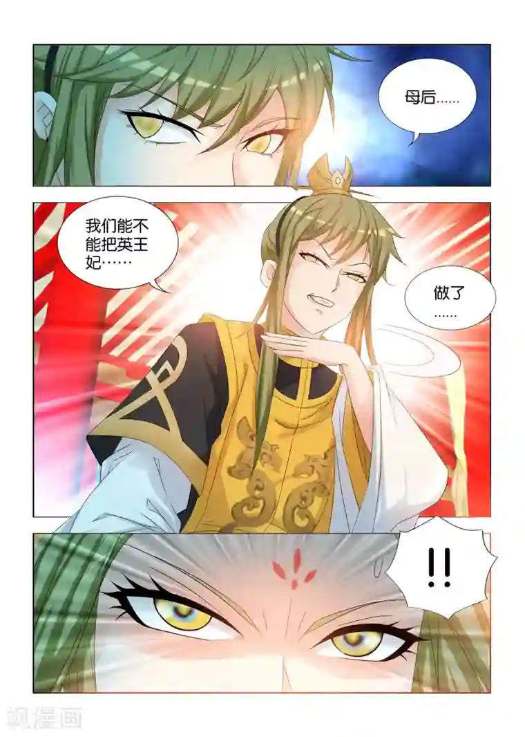 医手遮天第19话 皇后娘娘的忧愁