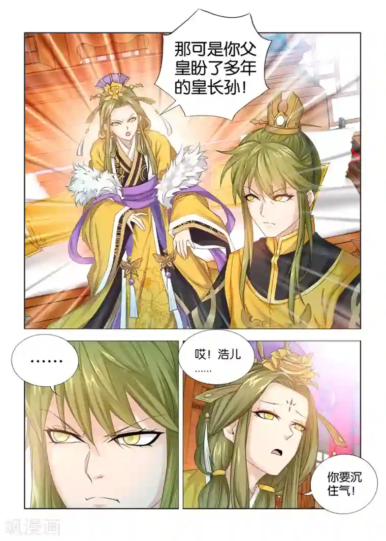 医手遮天第19话 皇后娘娘的忧愁