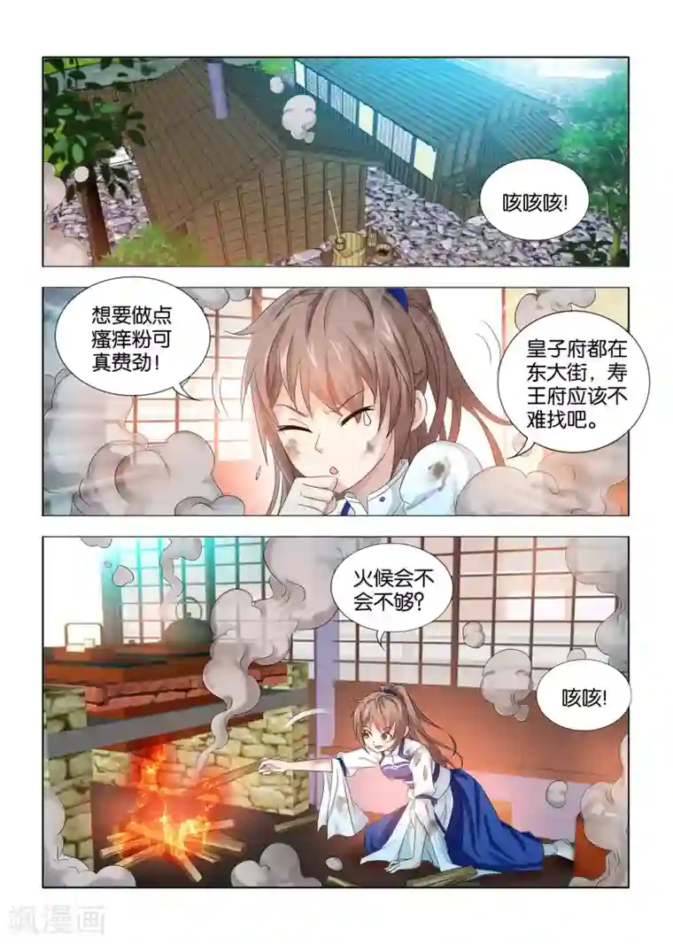 医手遮天第20话 九月制药烧厨房