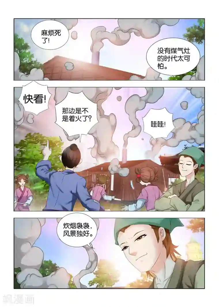 医手遮天第20话 九月制药烧厨房