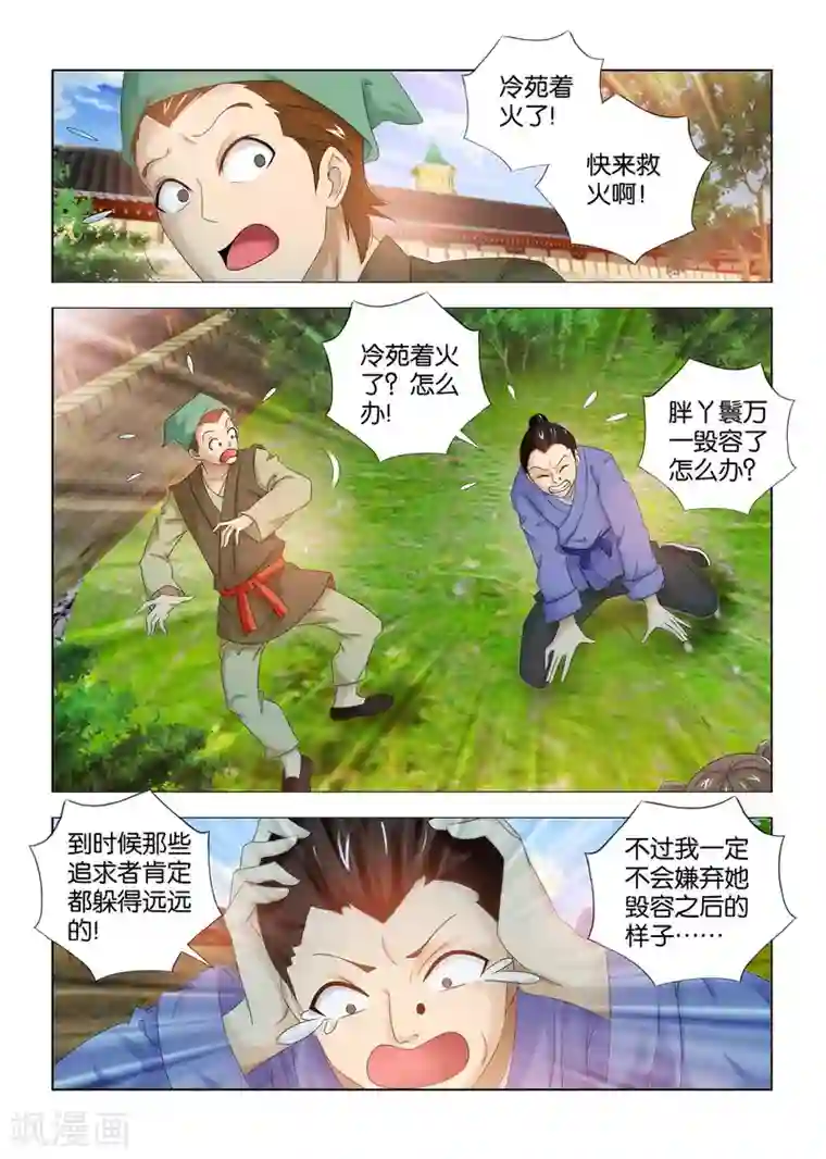 医手遮天第20话 九月制药烧厨房