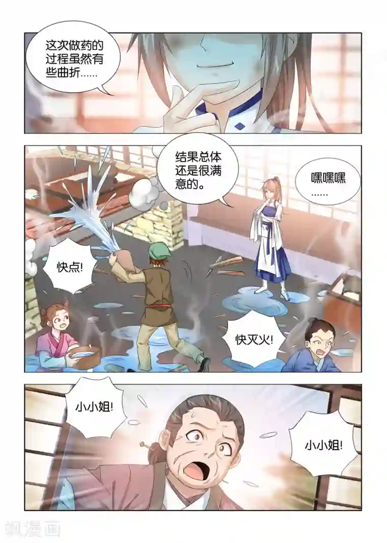 医手遮天第21话 九月误入秦王府