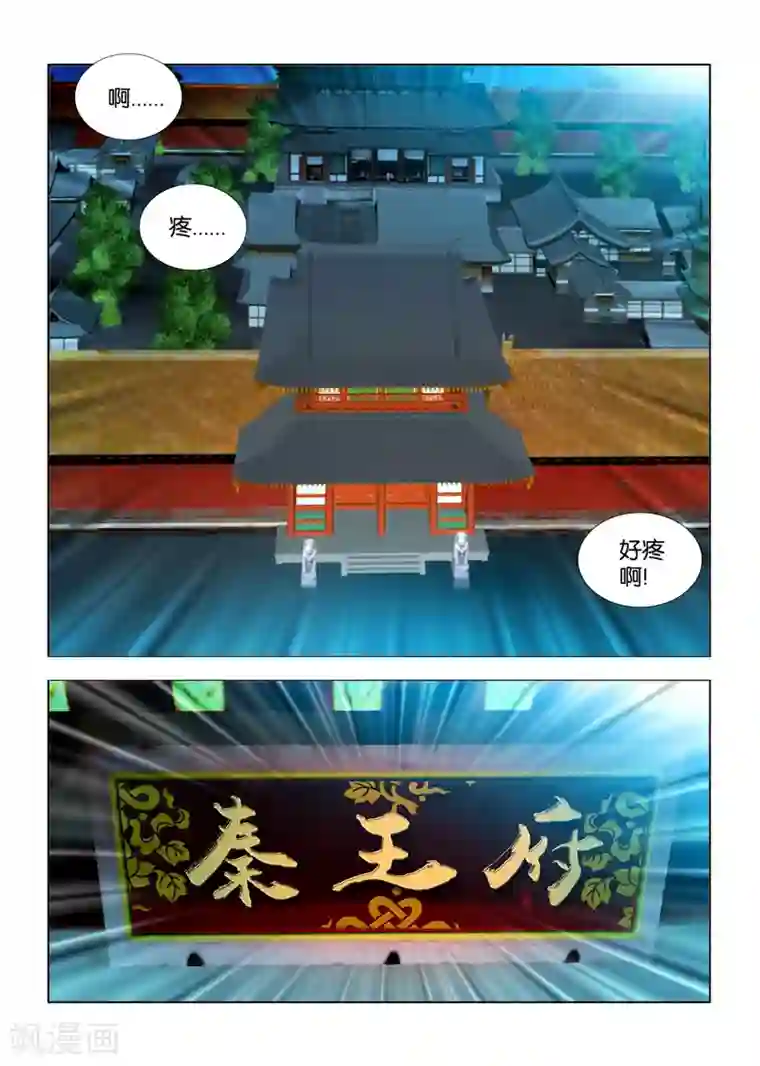 医手遮天第21话 九月误入秦王府