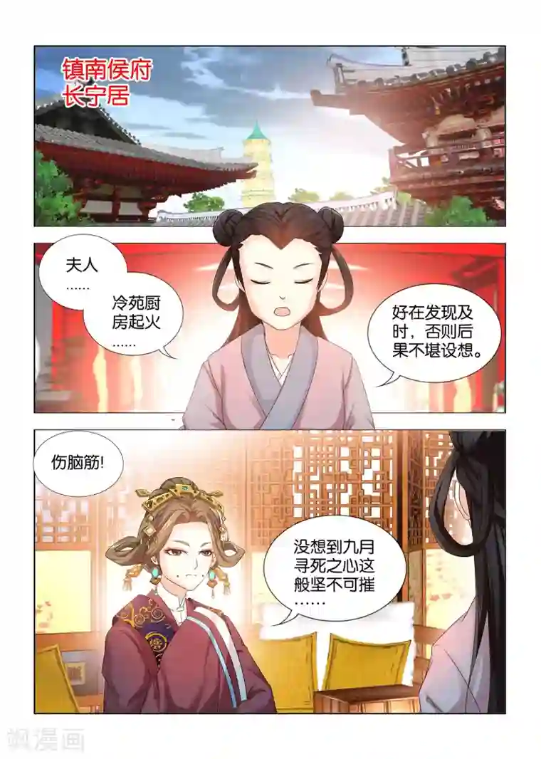 医手遮天第21话 九月误入秦王府