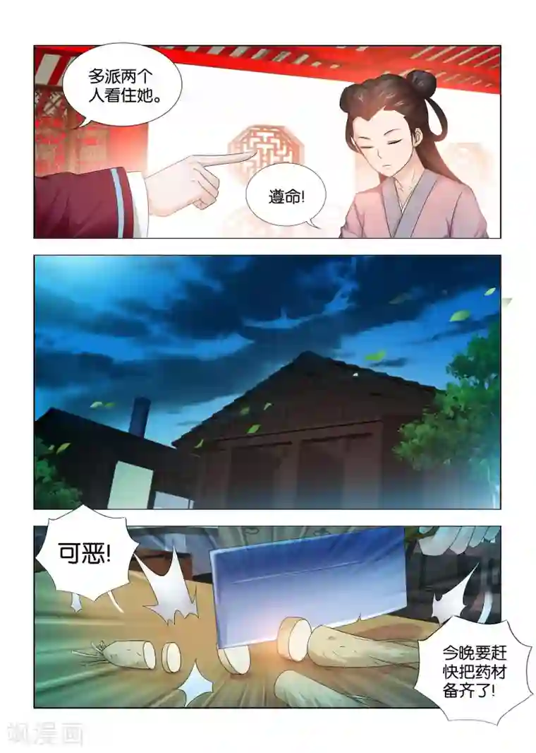 医手遮天第21话 九月误入秦王府