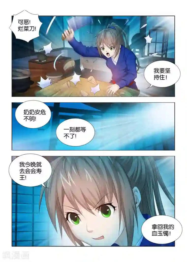 医手遮天第21话 九月误入秦王府