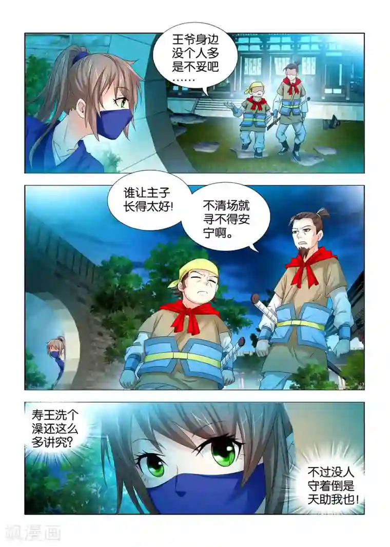 医手遮天第22话 洗澡中的美男子秦王殿下