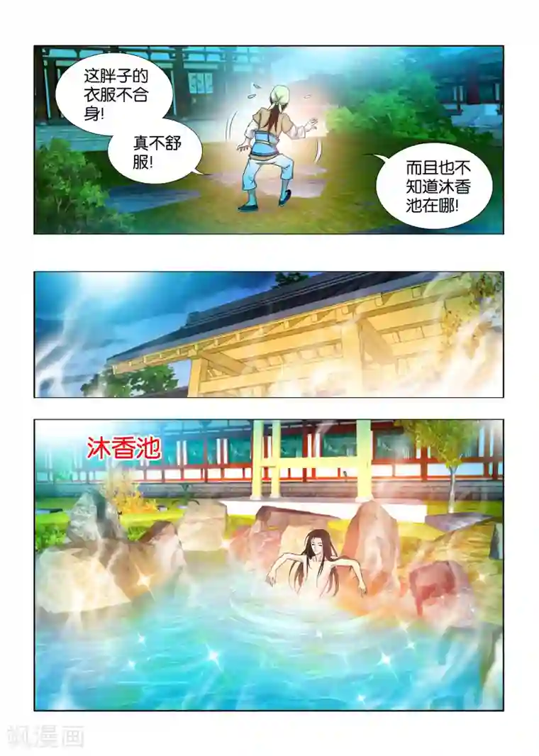 医手遮天第22话 洗澡中的美男子秦王殿下