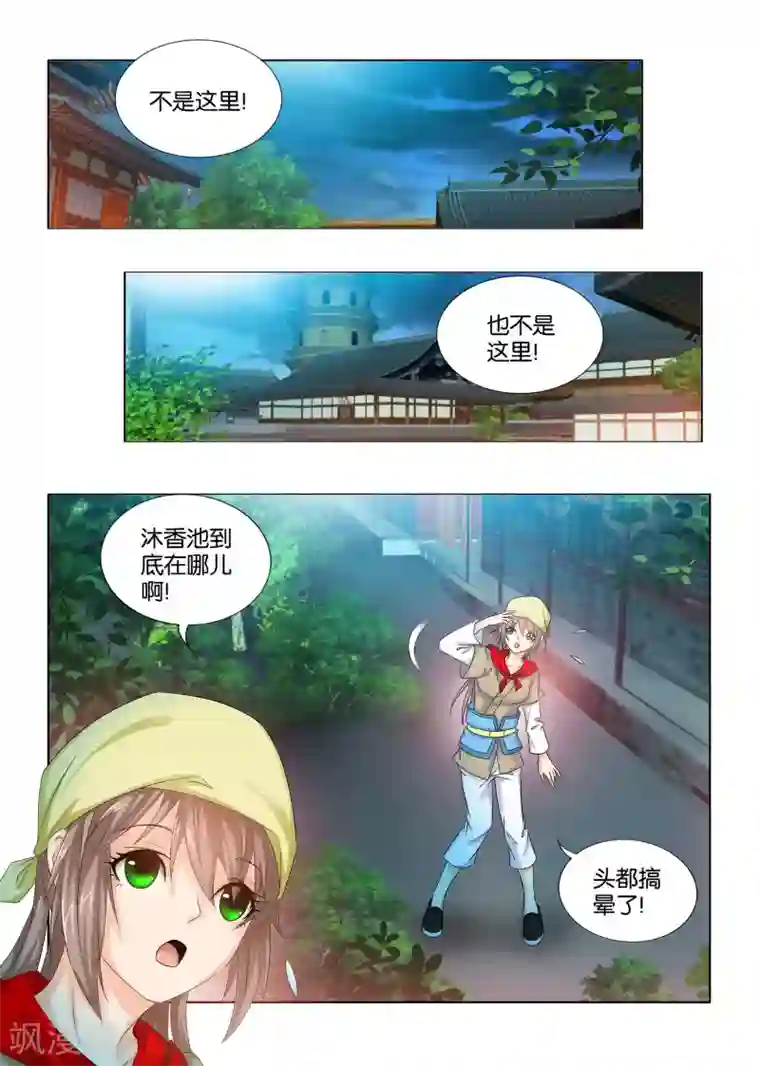 医手遮天第23话 肤白貌美大长腿