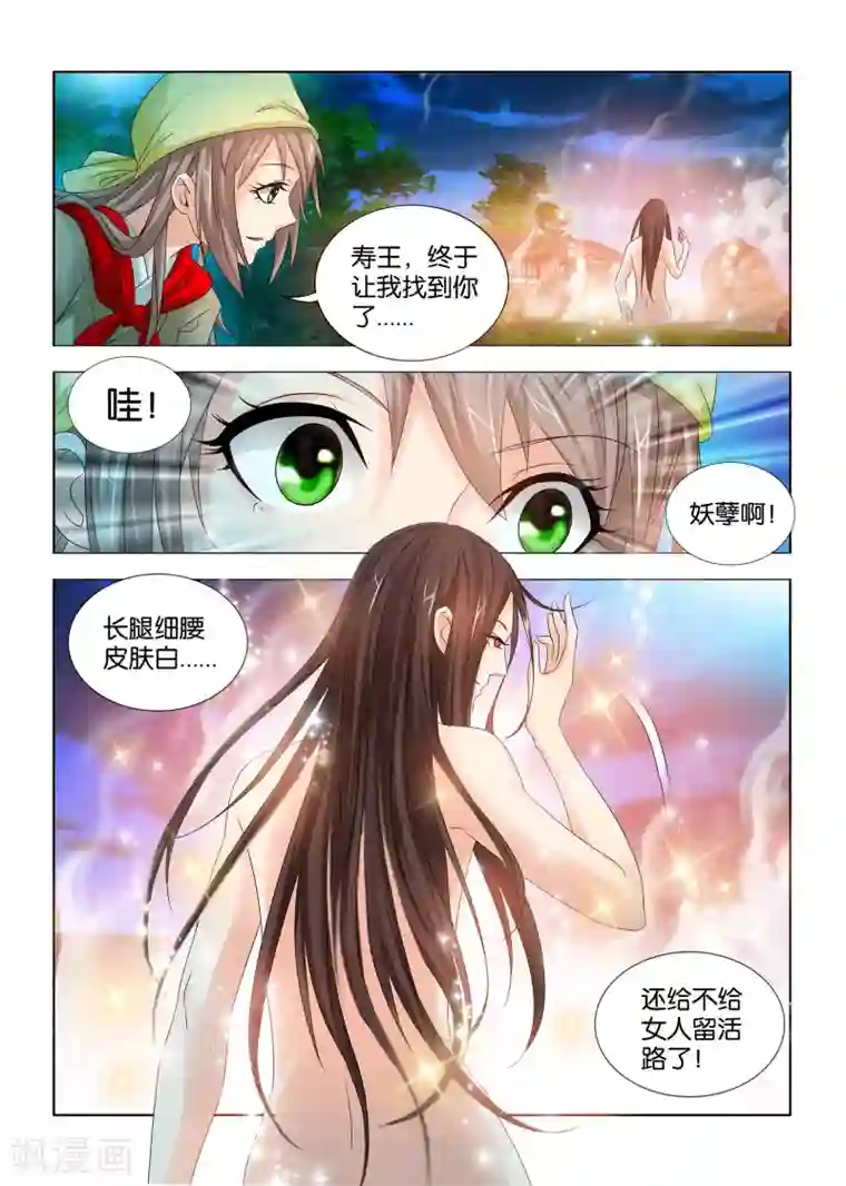 医手遮天第23话 肤白貌美大长腿