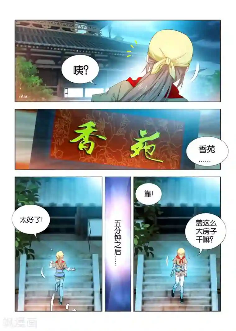 医手遮天第23话 肤白貌美大长腿