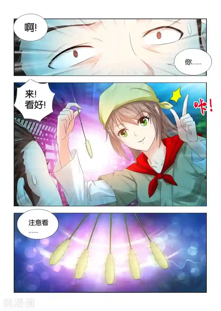 医手遮天第23话 肤白貌美大长腿