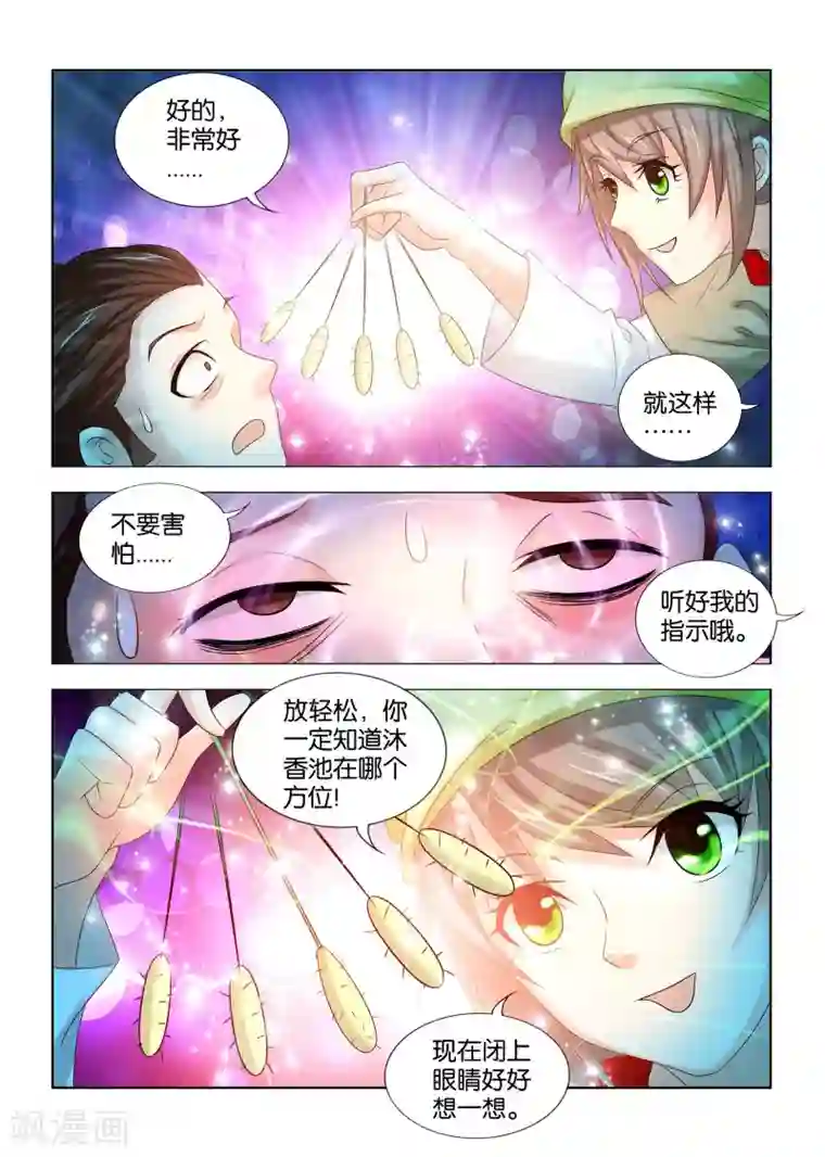 医手遮天第23话 肤白貌美大长腿