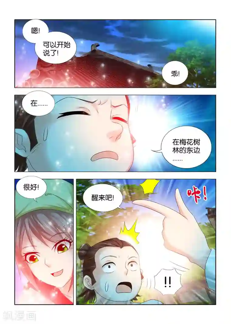 医手遮天第23话 肤白貌美大长腿