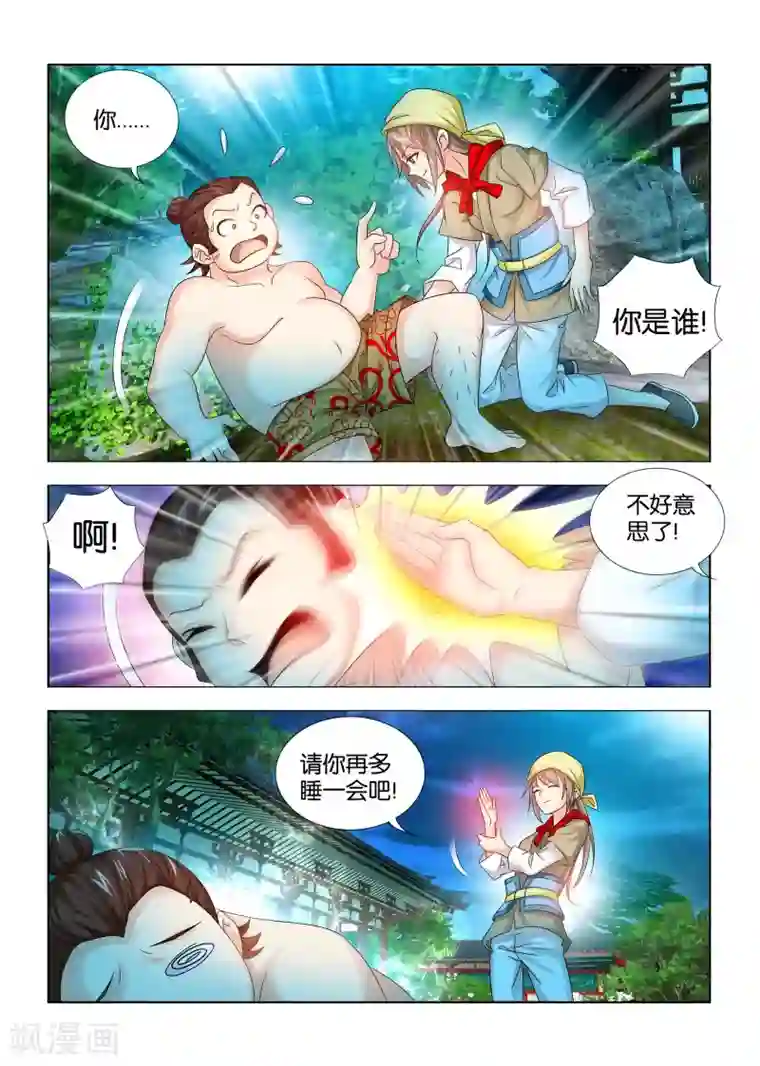 医手遮天第23话 肤白貌美大长腿