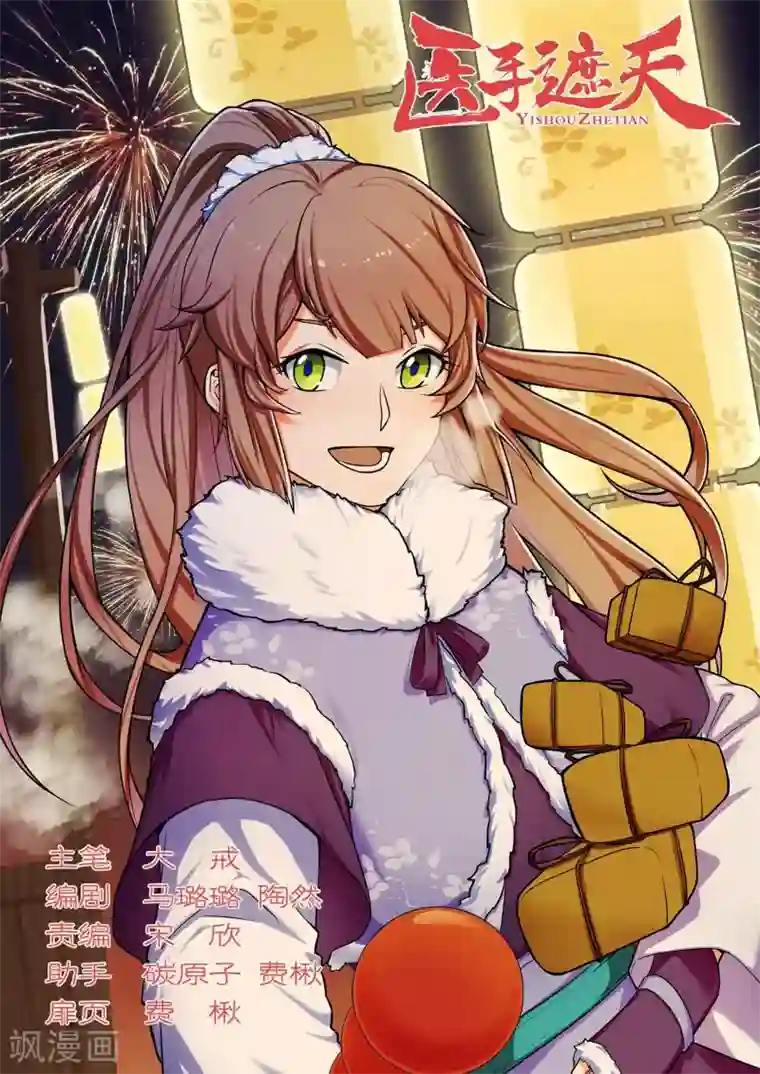 医手遮天第24话 九月要被抓啦