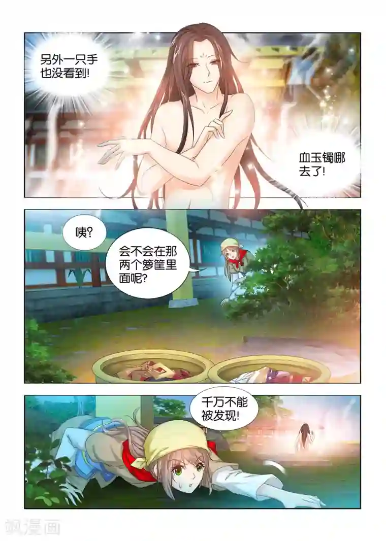 医手遮天第24话 九月要被抓啦