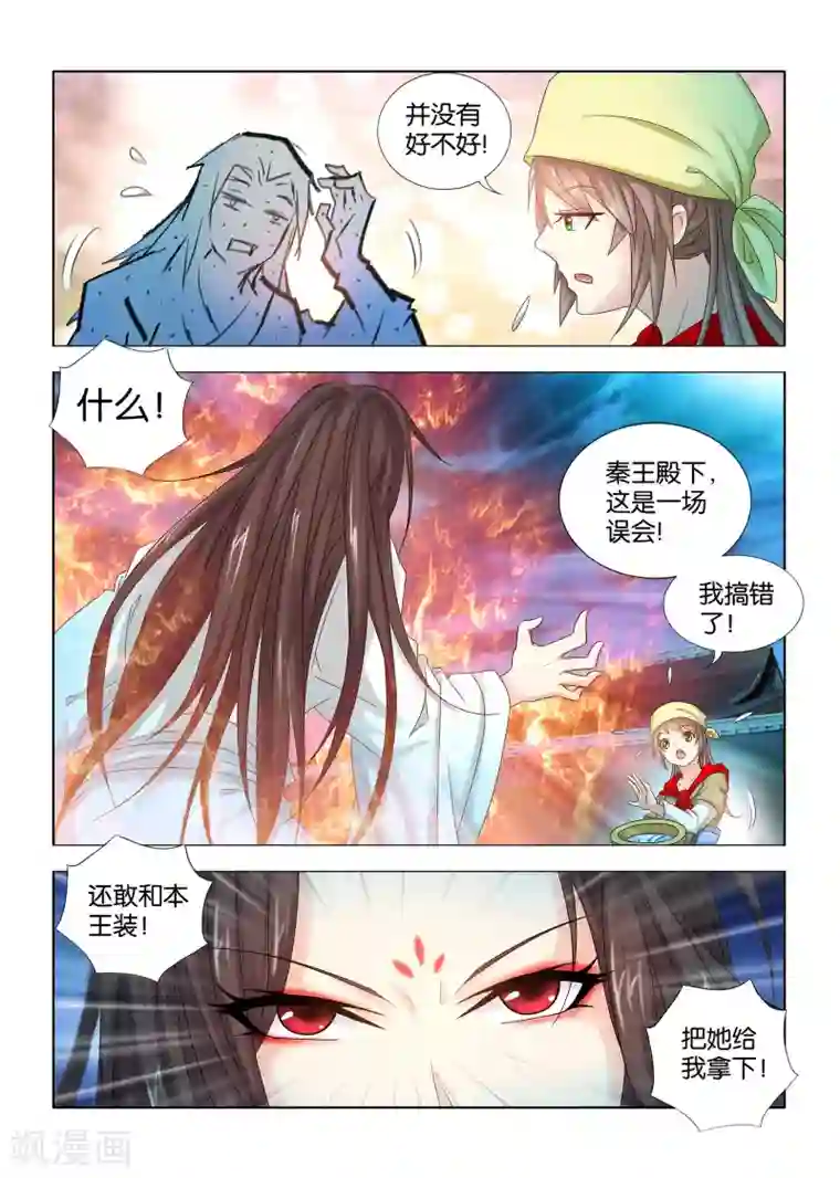 医手遮天第25话 秦王殿下你误会了