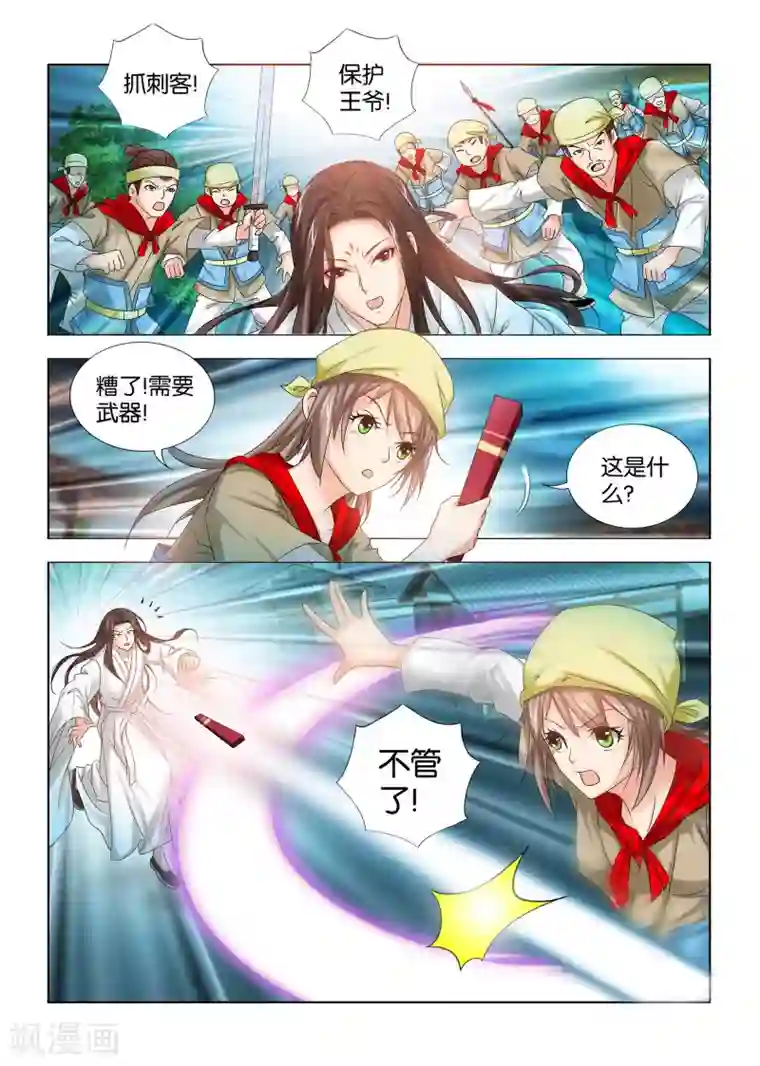 医手遮天第25话 秦王殿下你误会了