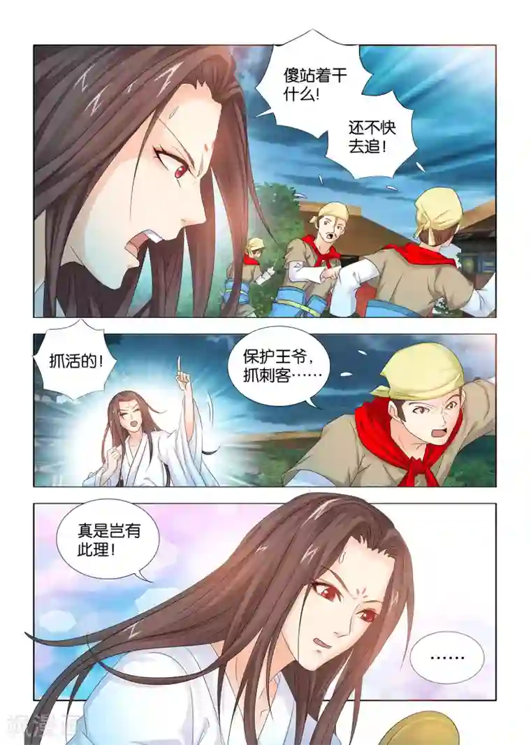 医手遮天第25话 秦王殿下你误会了