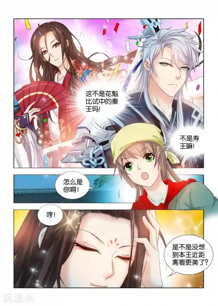 医手遮天第25话 秦王殿下你误会了