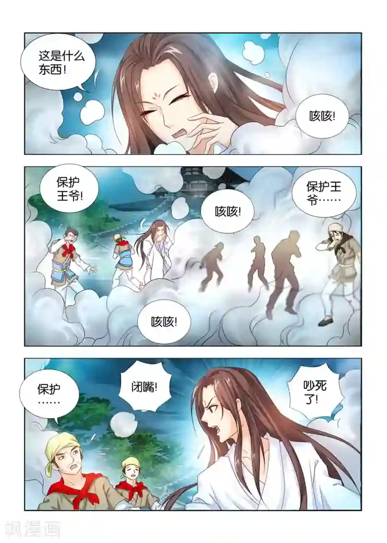 医手遮天第26话 九月遭全城通缉？