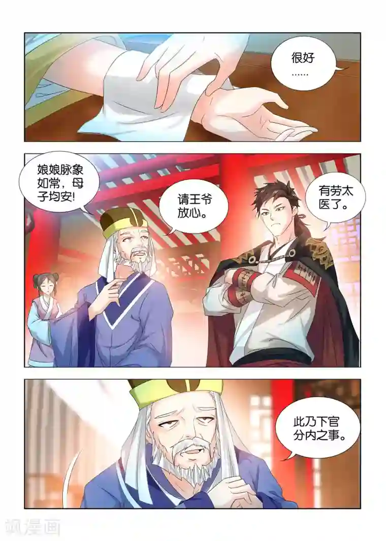 医手遮天第26话 九月遭全城通缉？