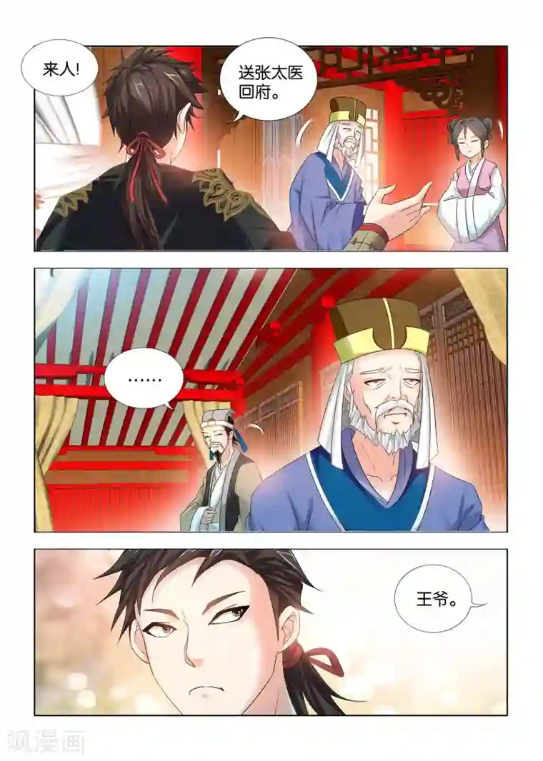 医手遮天第26话 九月遭全城通缉？