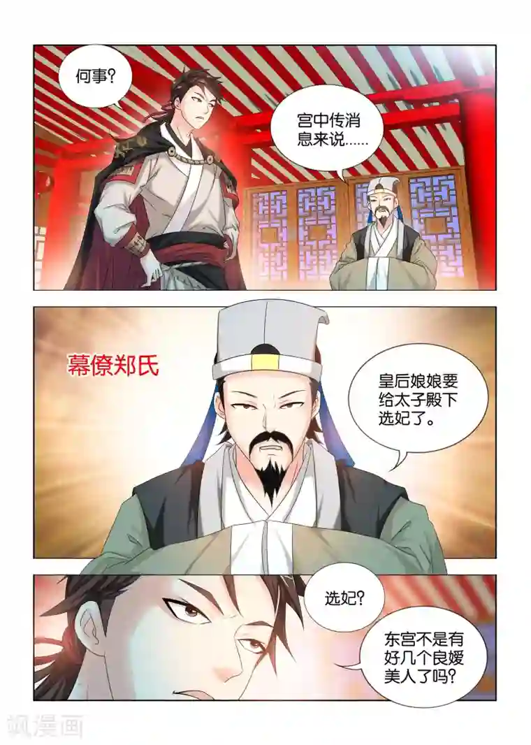 医手遮天第26话 九月遭全城通缉？