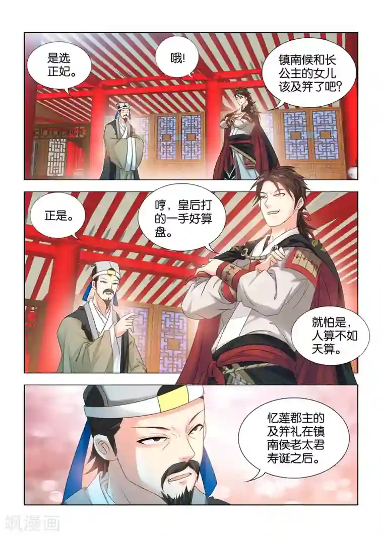 医手遮天第26话 九月遭全城通缉？