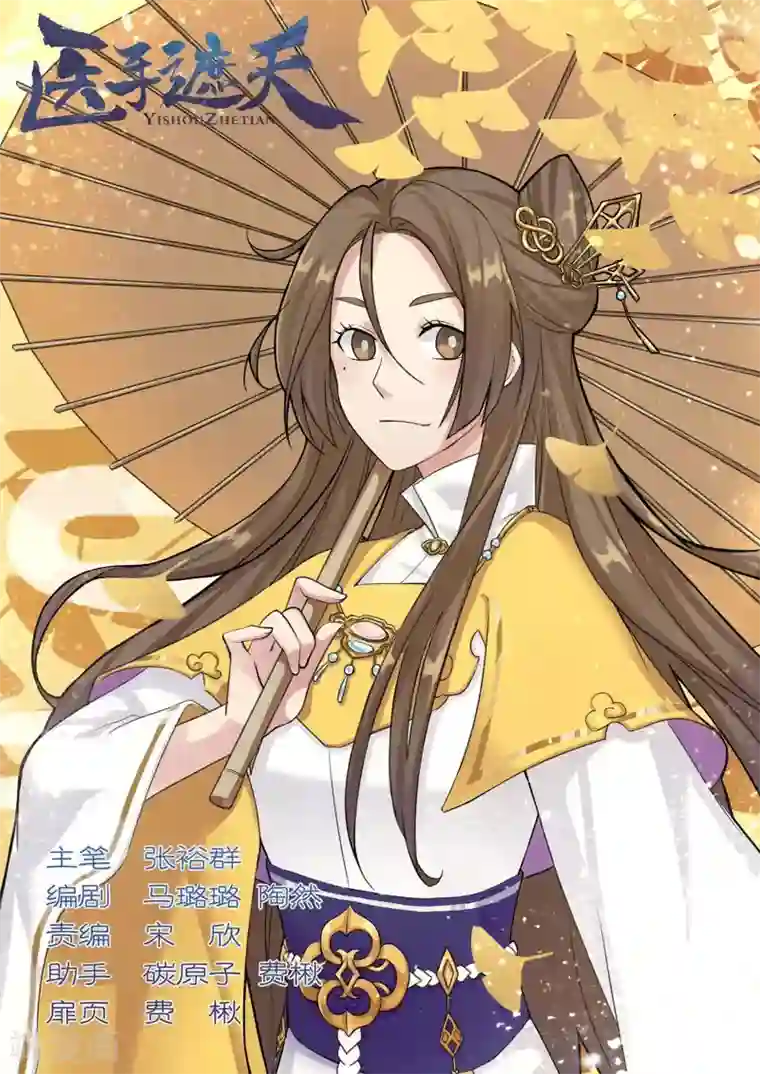 医手遮天第27话 你穿成这样去哪儿了？