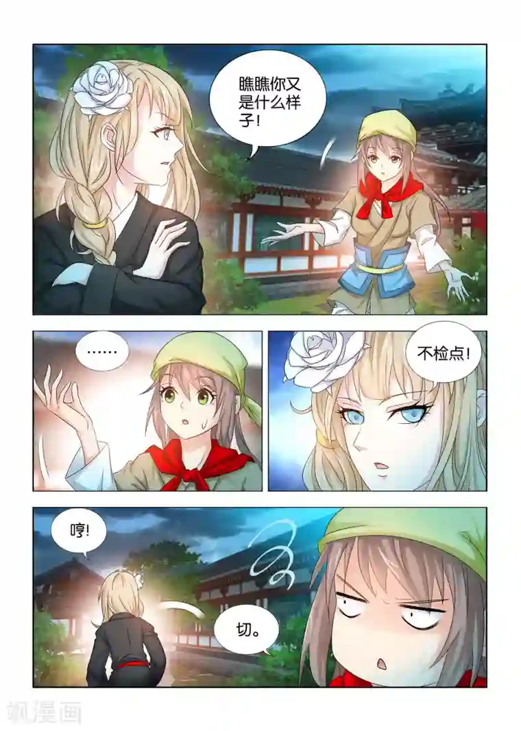 医手遮天第27话 你穿成这样去哪儿了？