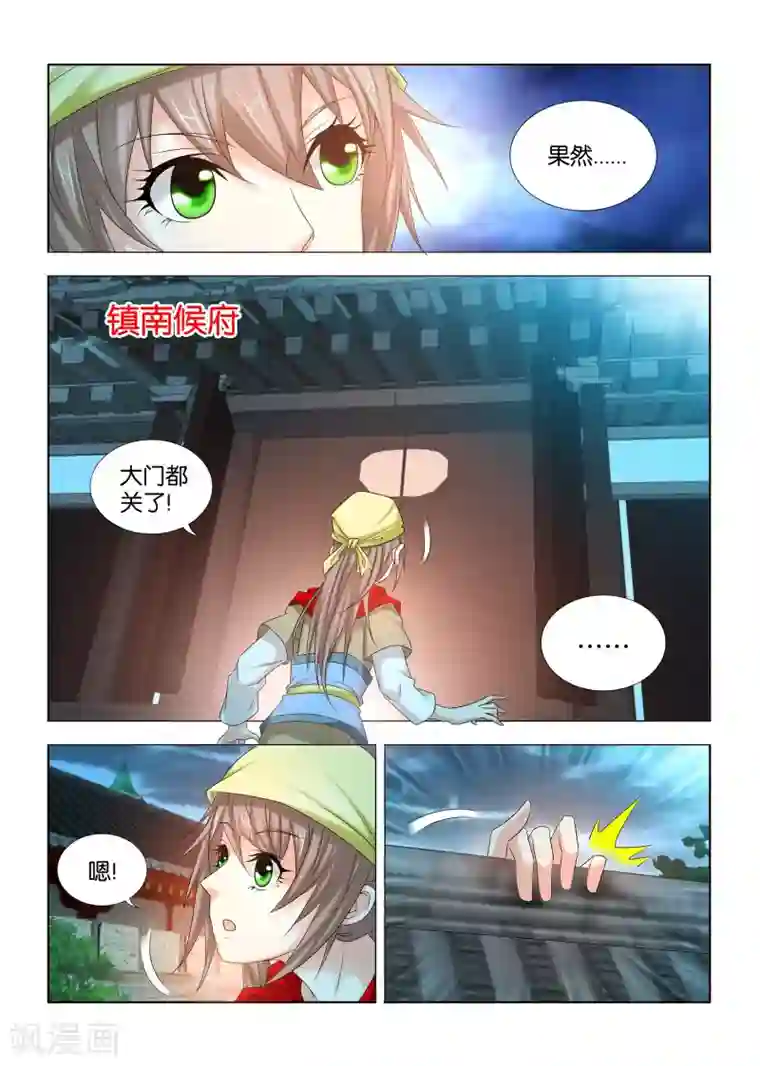 医手遮天第27话 你穿成这样去哪儿了？