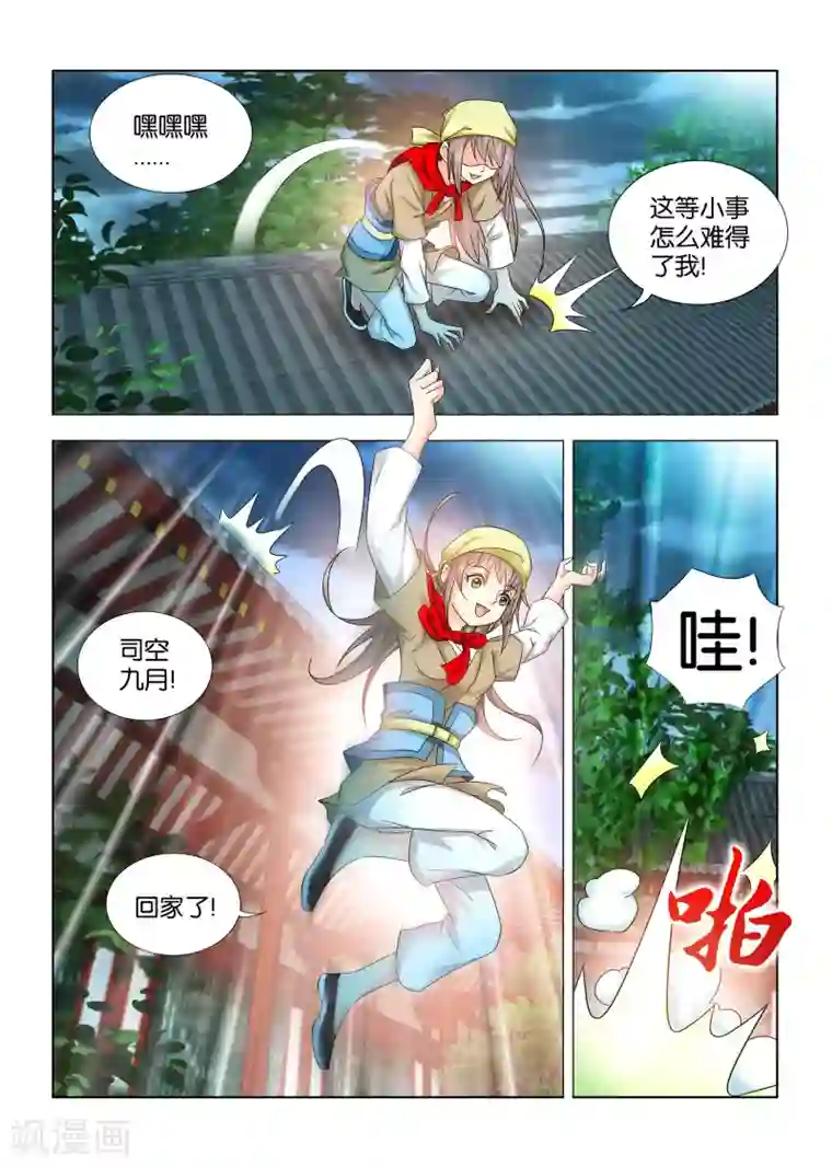 医手遮天第27话 你穿成这样去哪儿了？