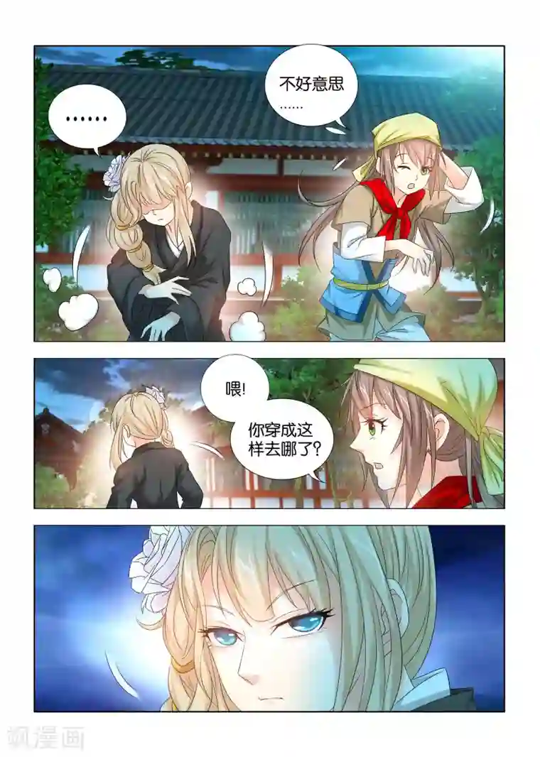 医手遮天第27话 你穿成这样去哪儿了？