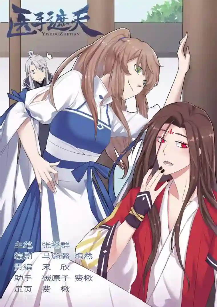 医手遮天第28话 女贼的外貌特征