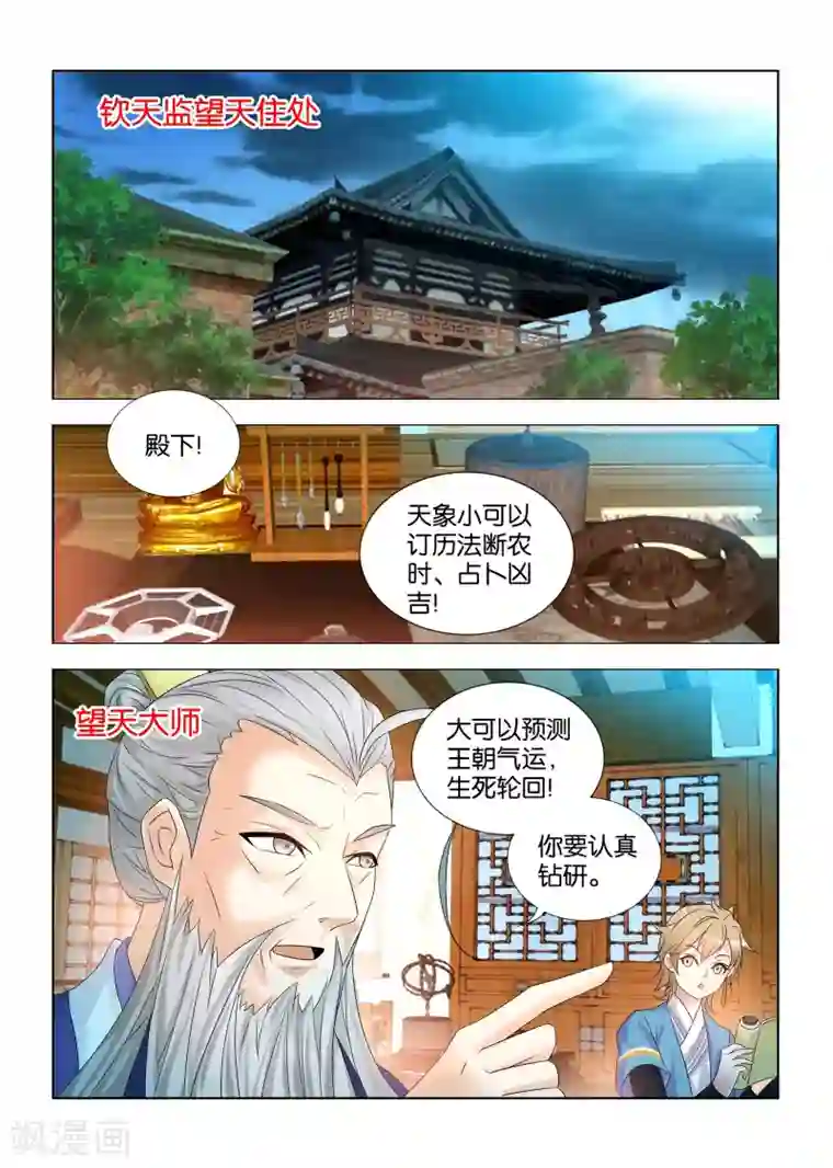 医手遮天第28话 女贼的外貌特征