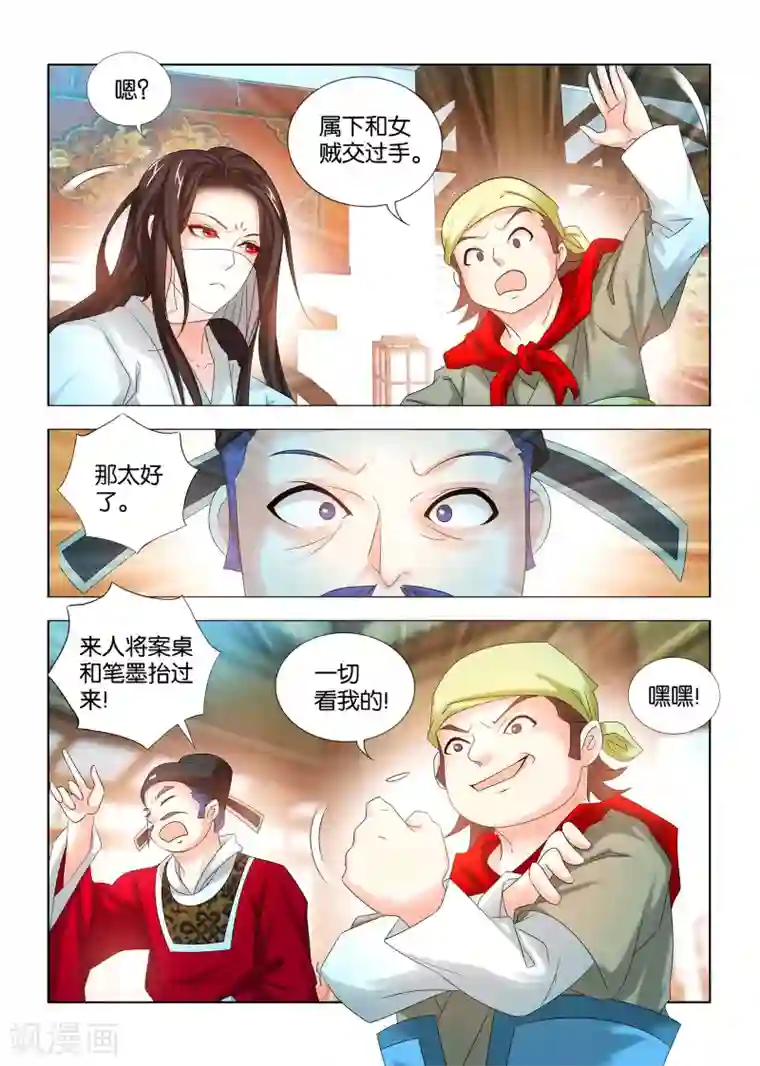 医手遮天第28话 女贼的外貌特征